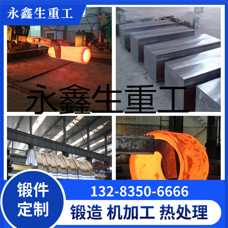 压铸模具钢锻造件